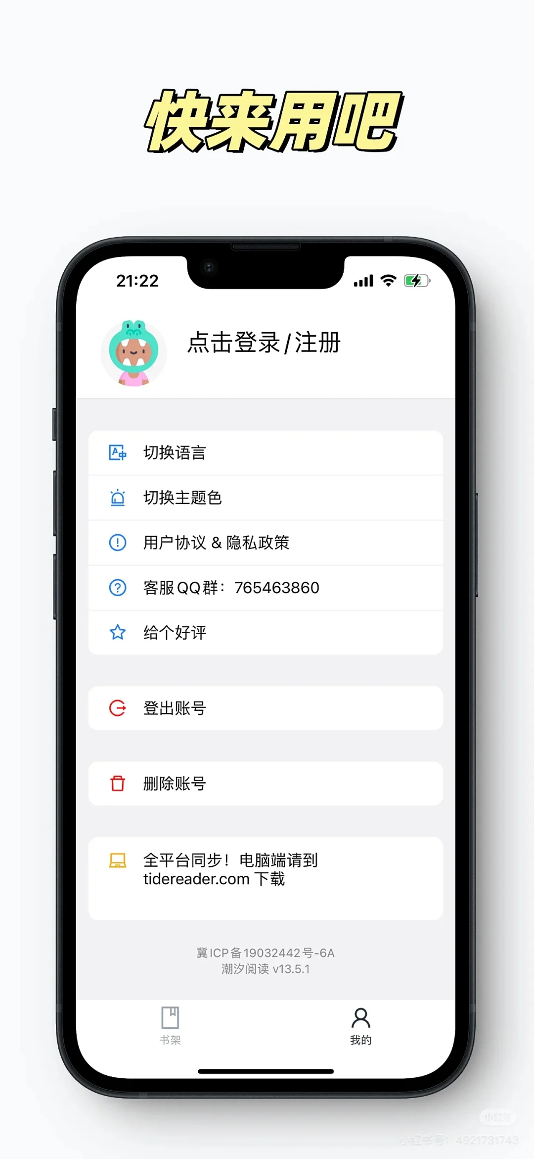 推荐本地阅读app 潮汐阅读