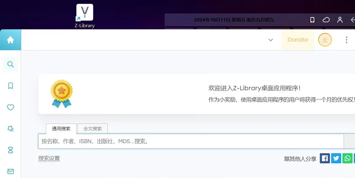 zlib的客户端版本来啦