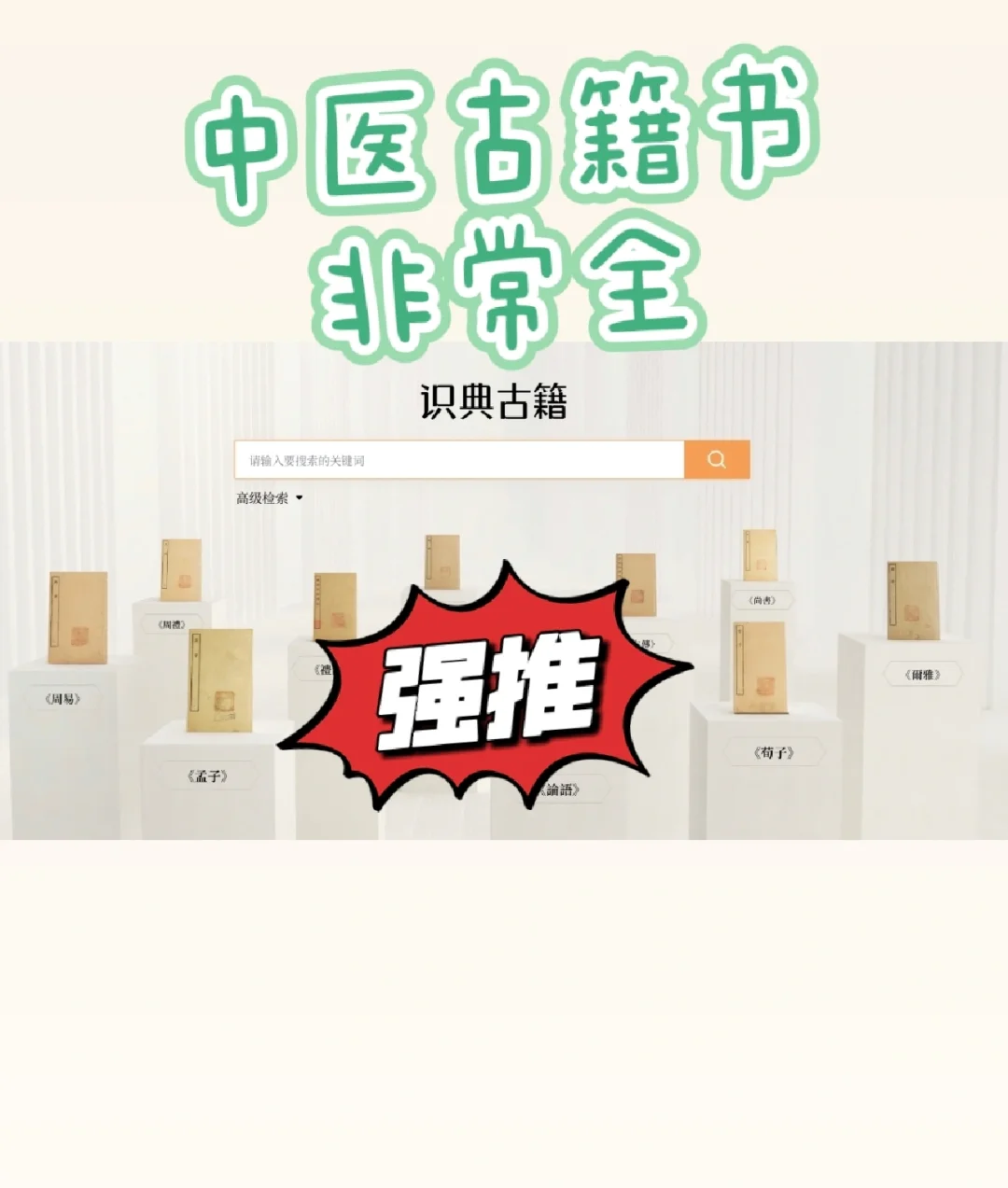 无纸化学中医？教你如何找医书！
