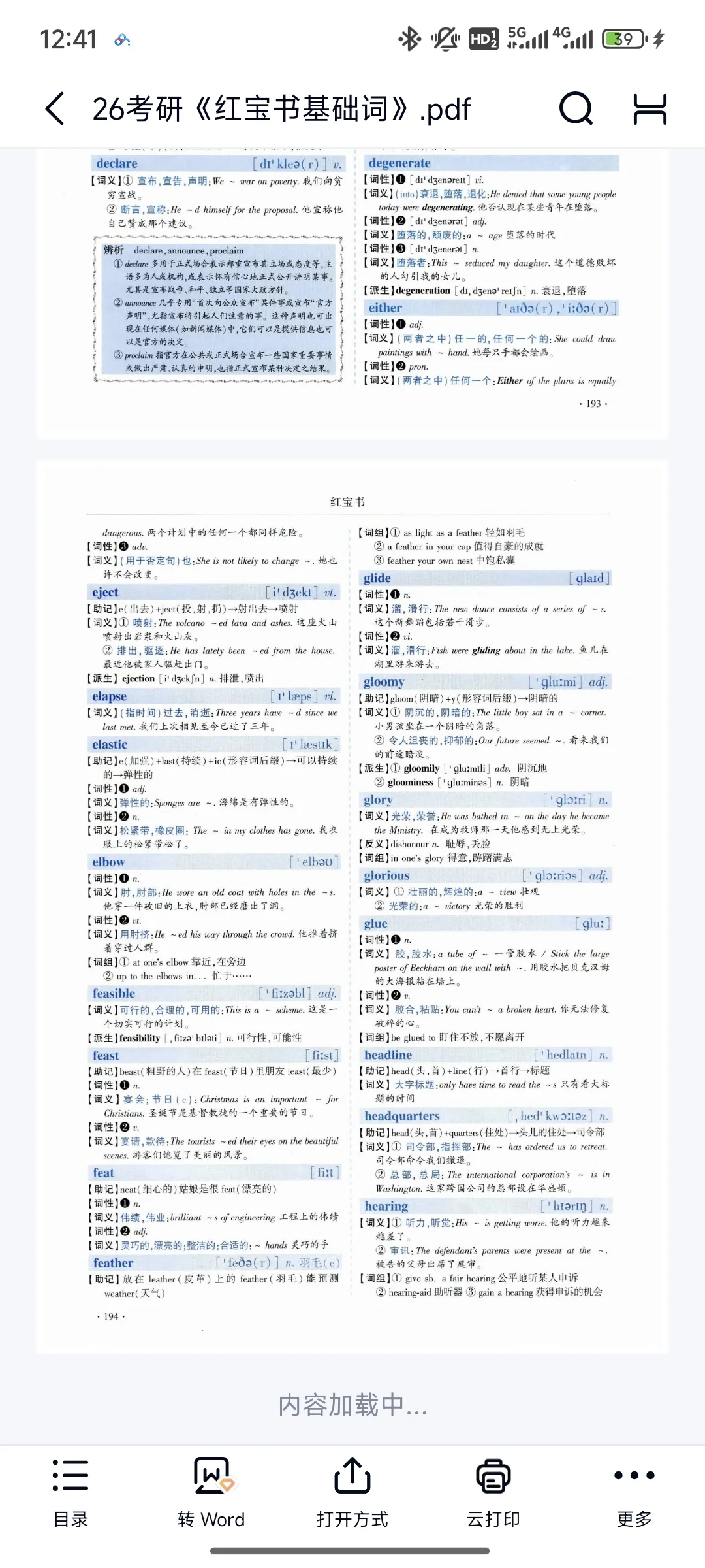 26考研人还没有红宝书PDF，你就慢了