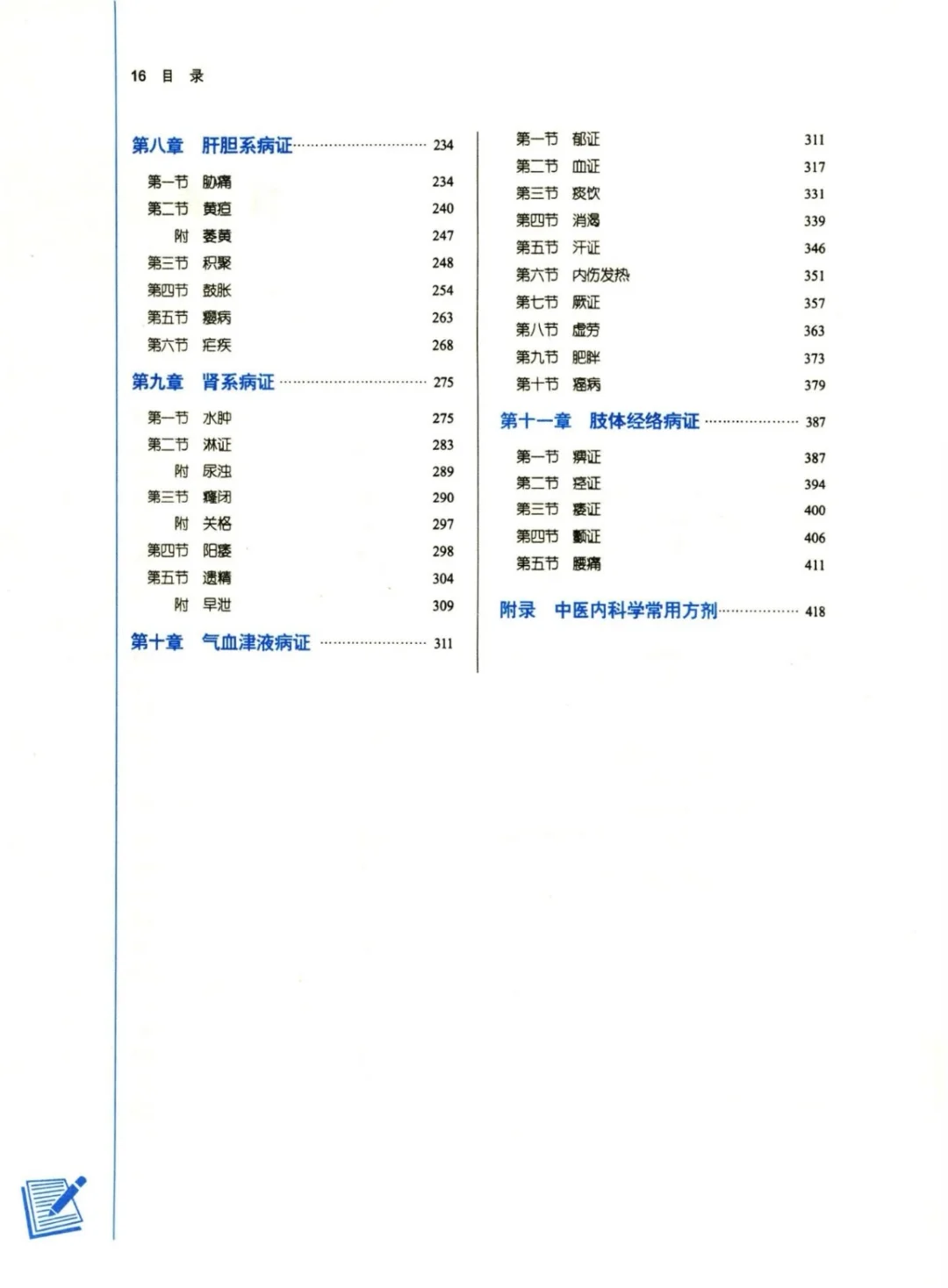 医学生福利-中医内科学 电子书 PDF