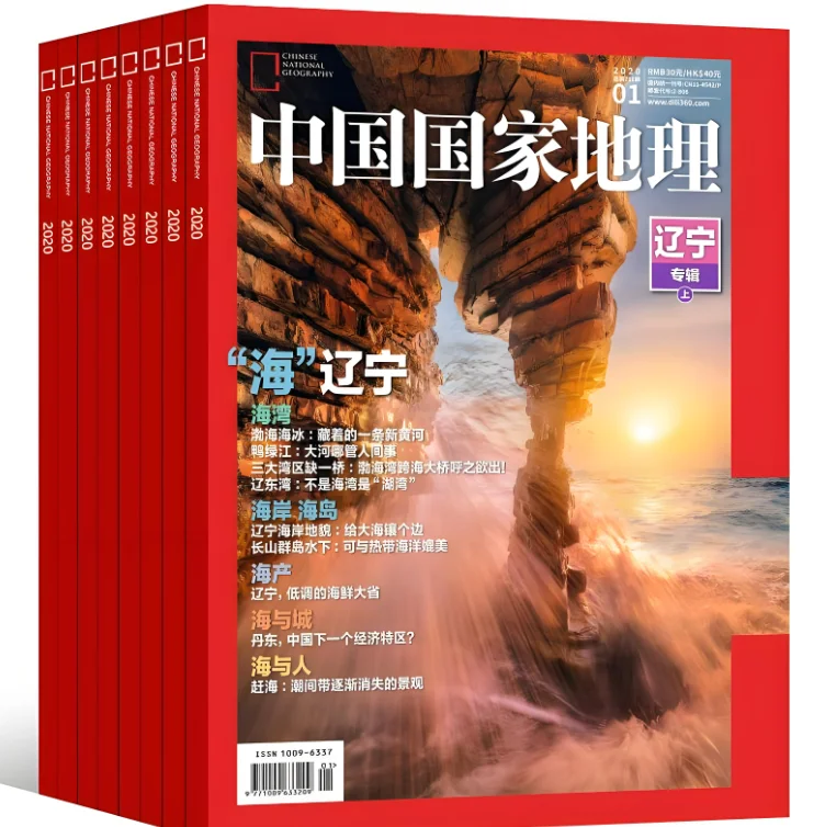 推荐《中国国家地理2003-2024年》650册全集