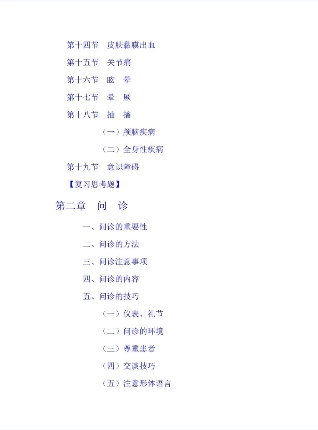 医学生福利-中医-诊断学 电子书 PDF