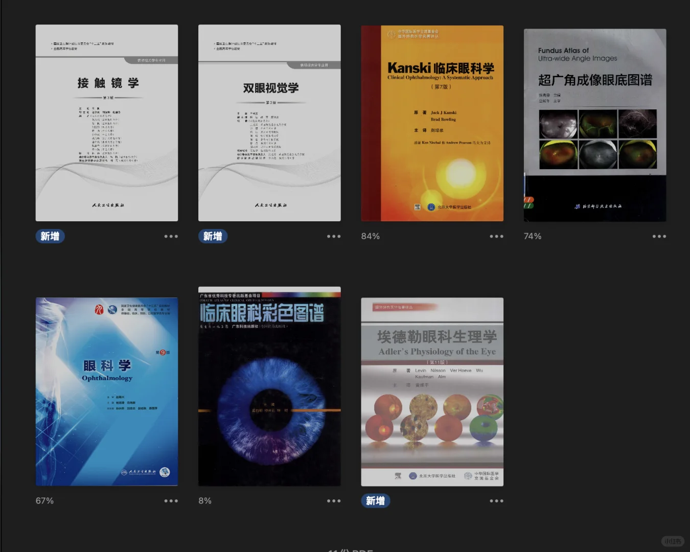 眼科书籍PDF学习分享📚📚