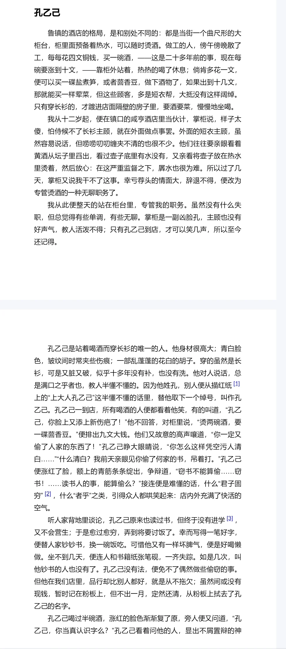 《呐喊》鲁迅PDF电子书