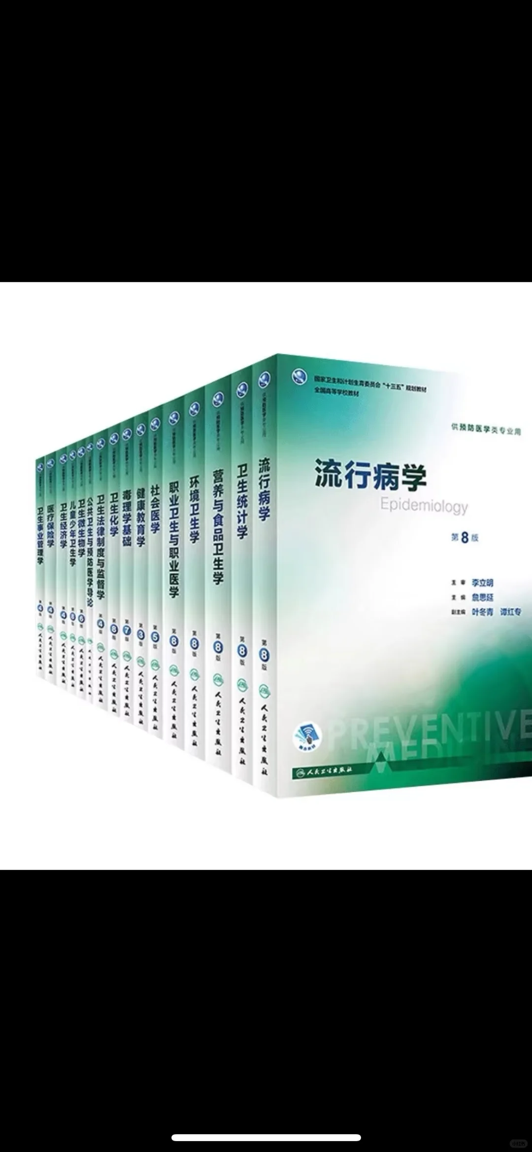 公共卫生专业电子书