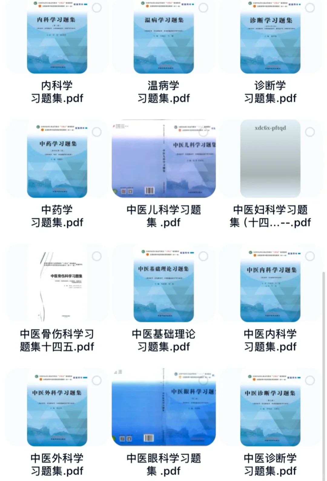 中医十四五教材电子书PDF，习题PDF