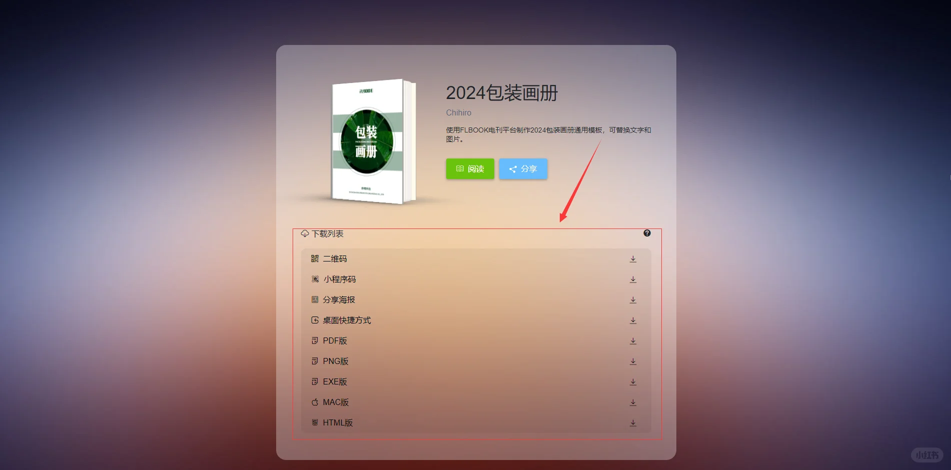 一款免费的翻页电子书制作软件