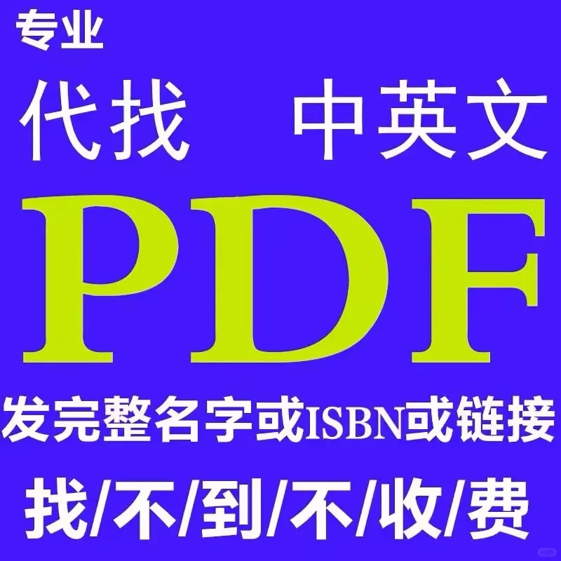PDF代找