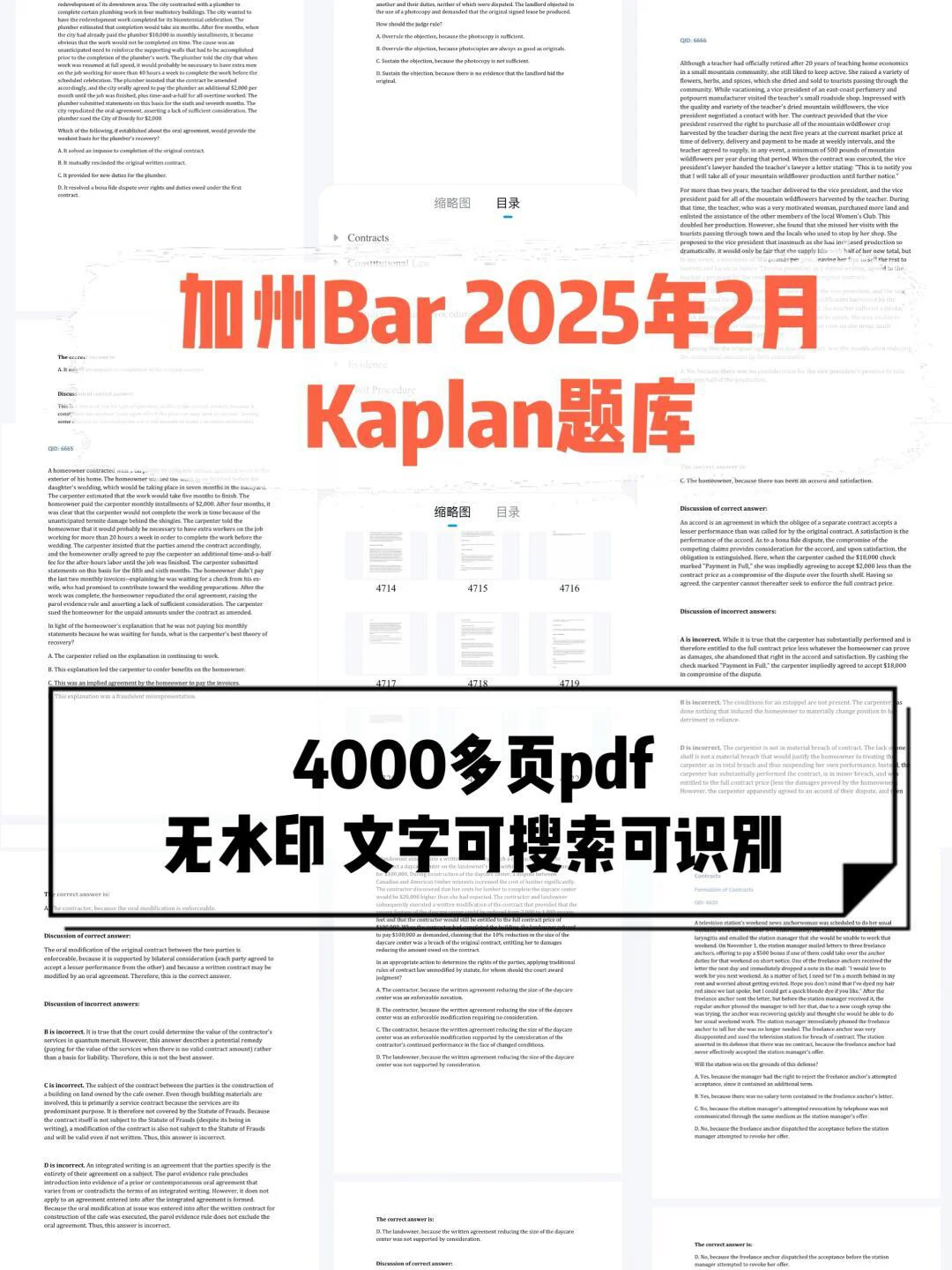 25年备考加州Bar必看资料包：网课+教材+题库