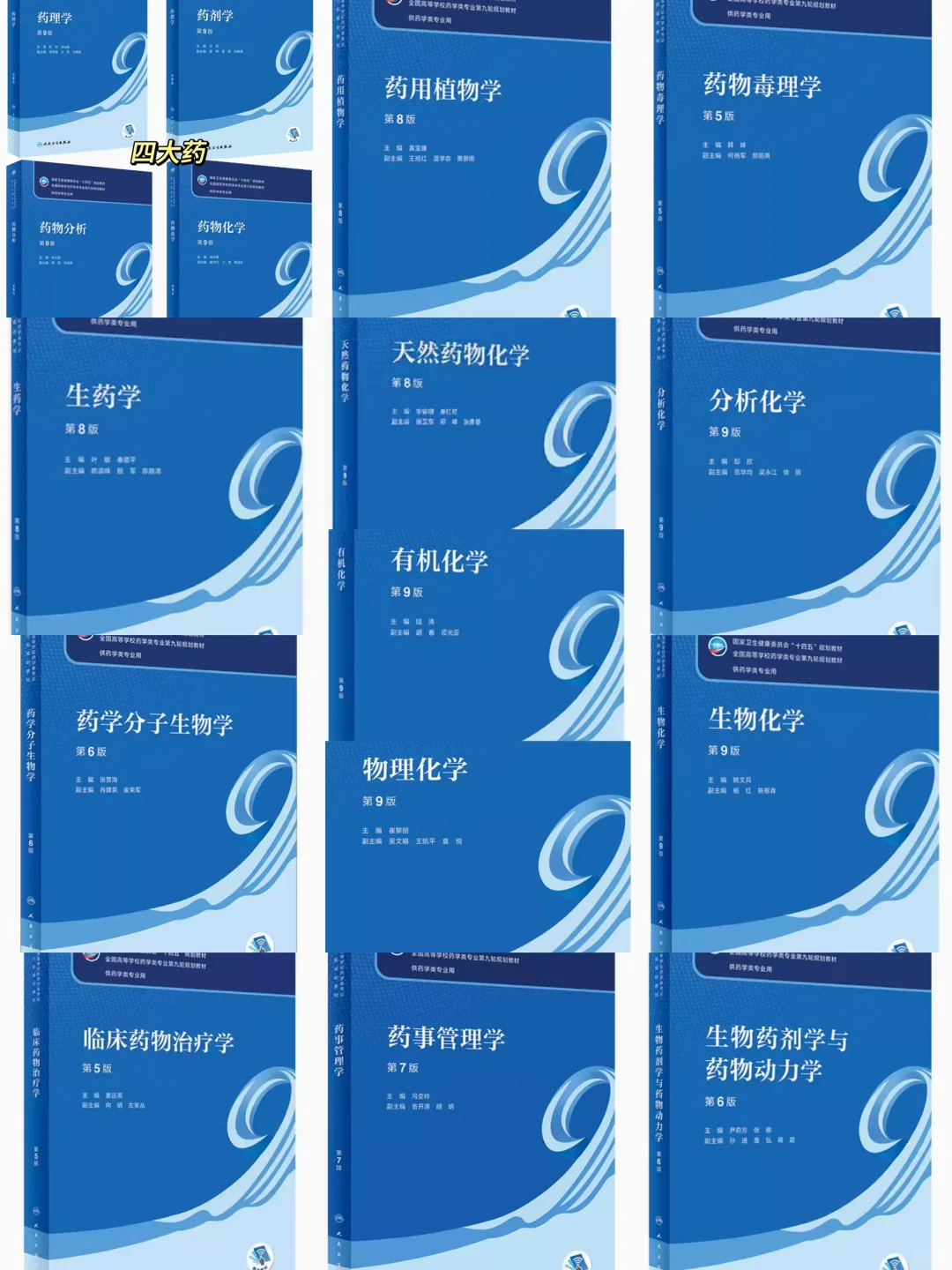药学电子书-生药学PDF