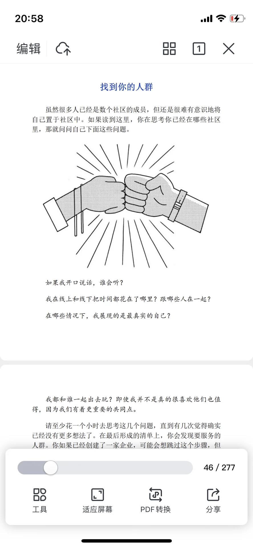 有针对手机阅读的 PDF 应用吗？