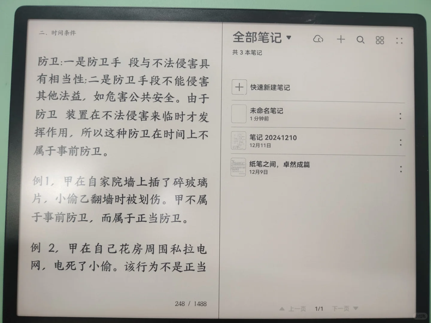 用华为墨水屏看扫描的pdf