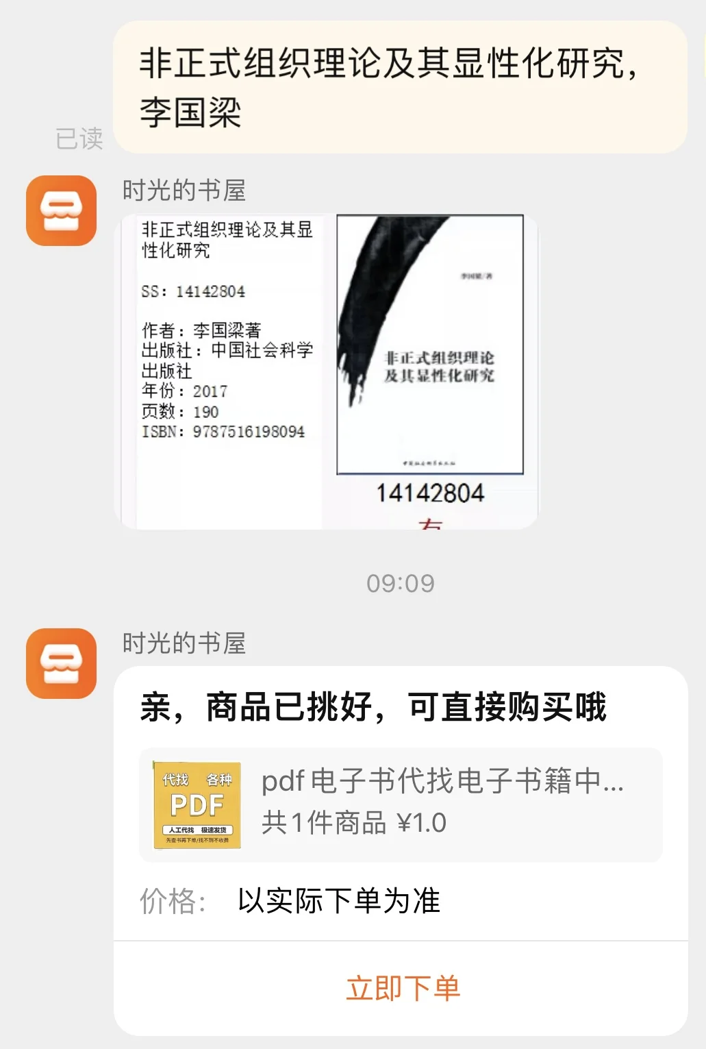 淘宝代找电子书pdf也太香了吧！！！