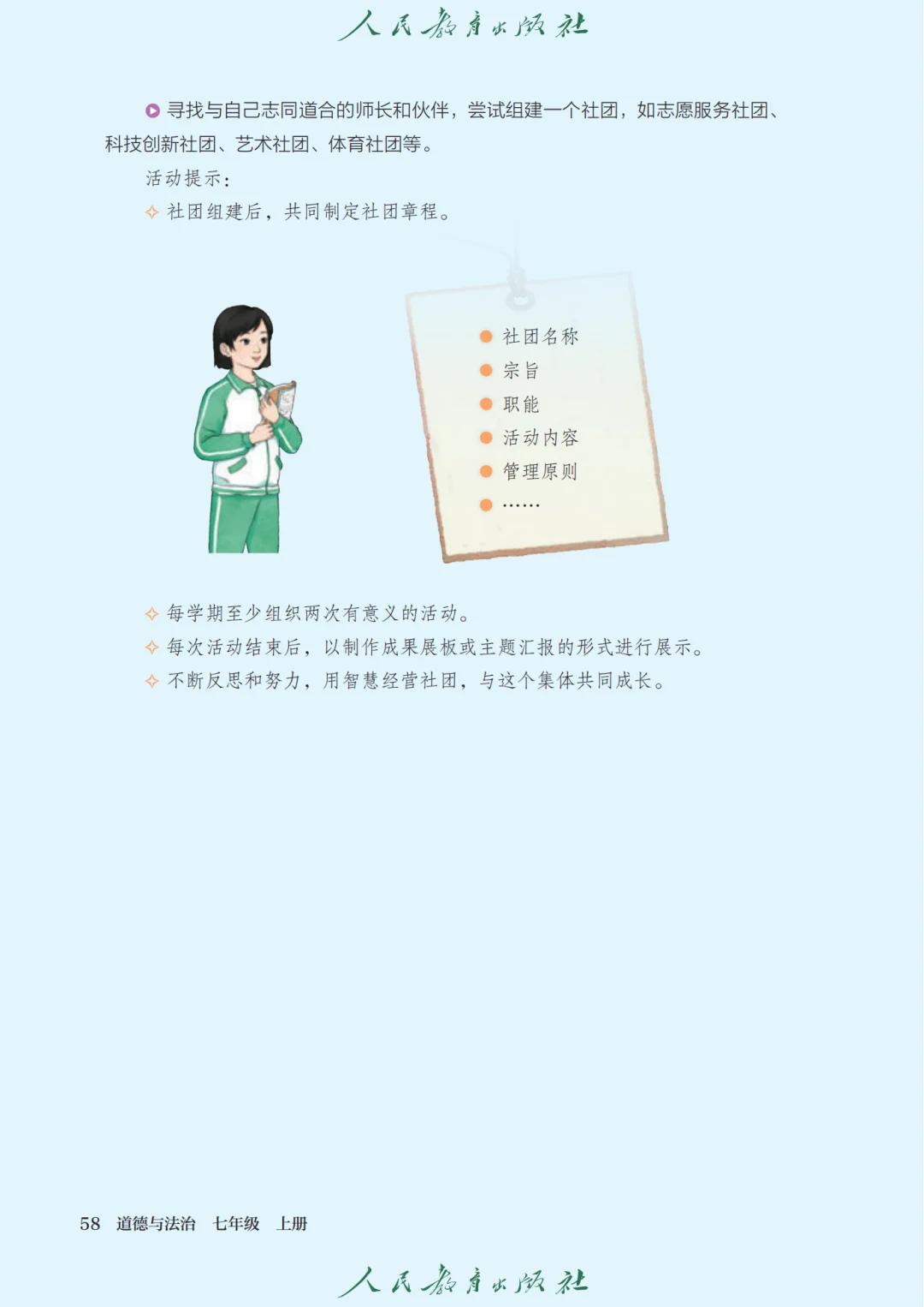 初中政治🔥七年级上册（4）