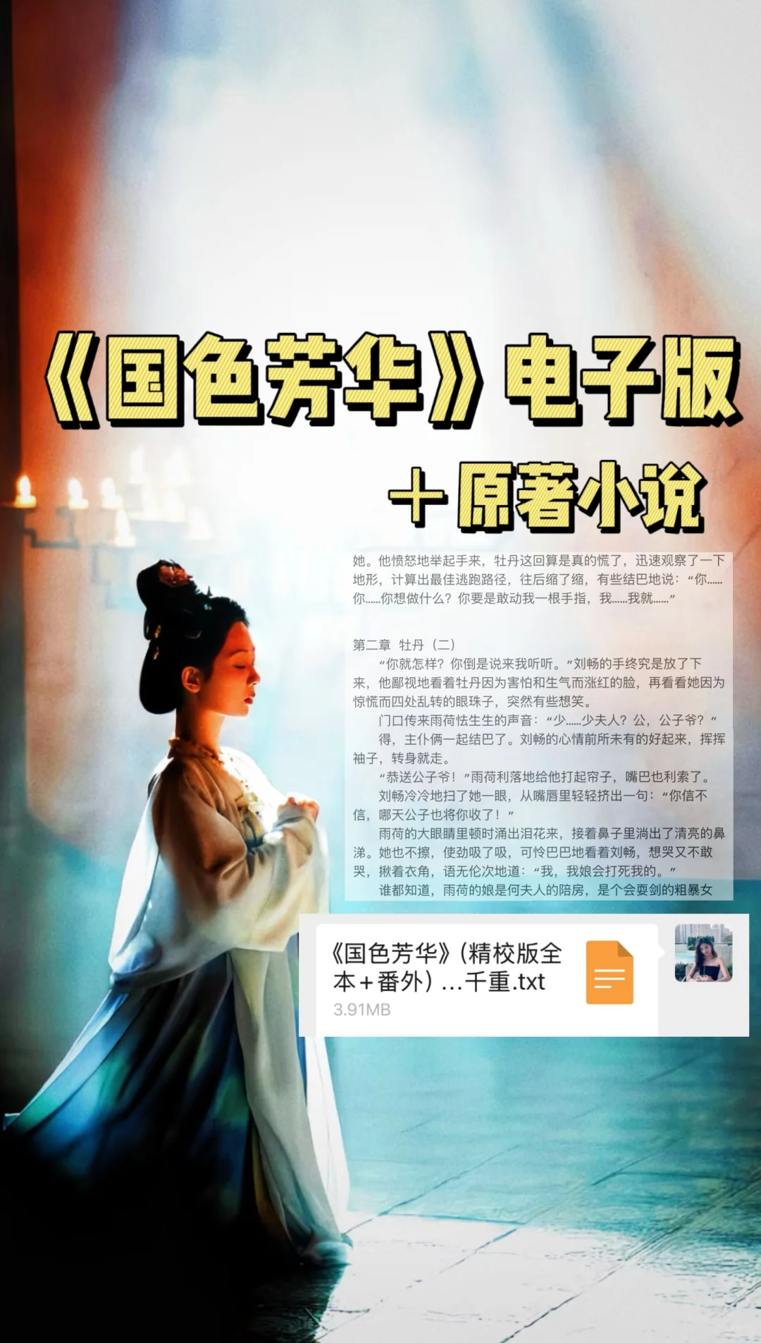 国色芳华原著电子版