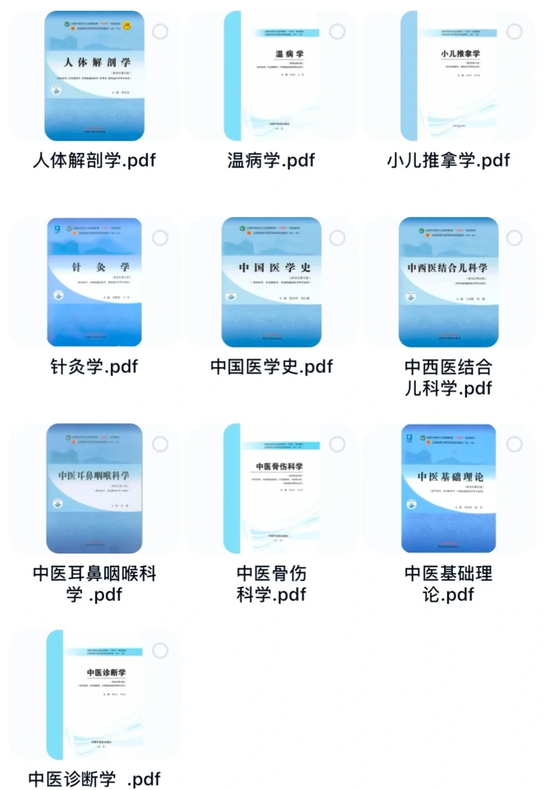 中医十四五教材电子书PDF，习题PDF