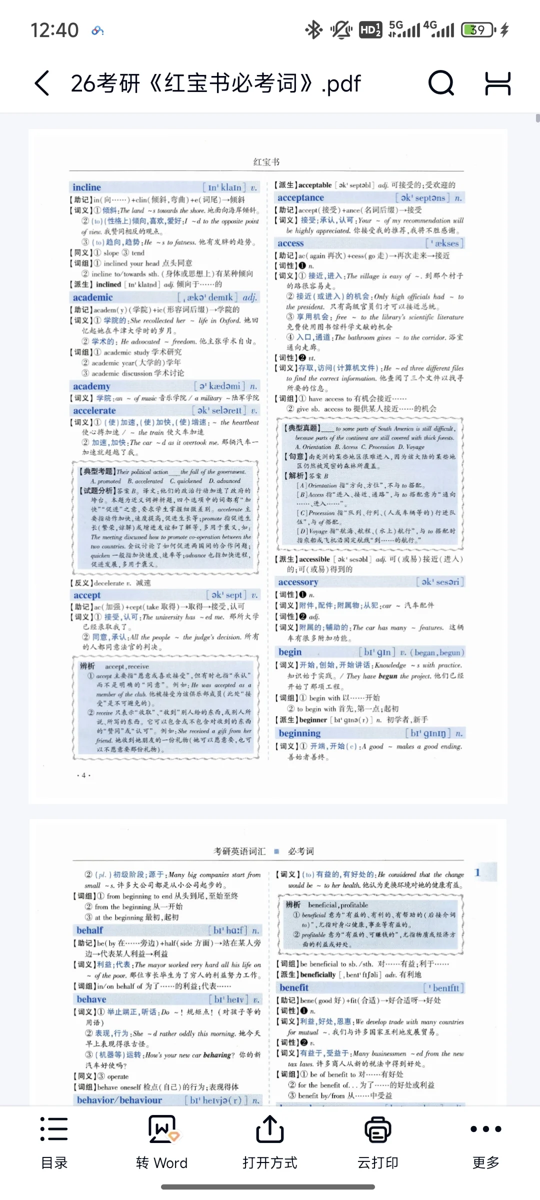 26考研人还没有红宝书PDF，你就慢了