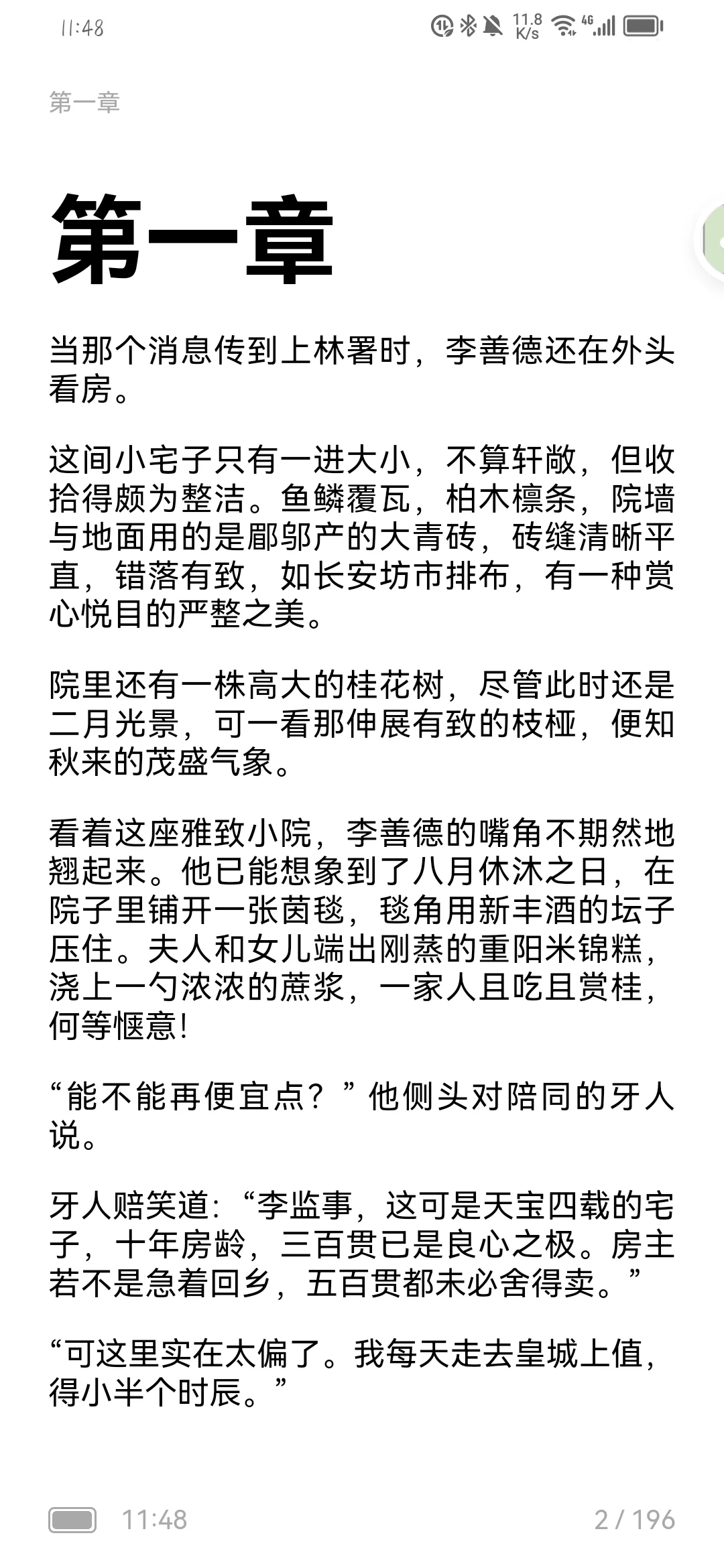 《长安的荔枝》电子书网盘分享