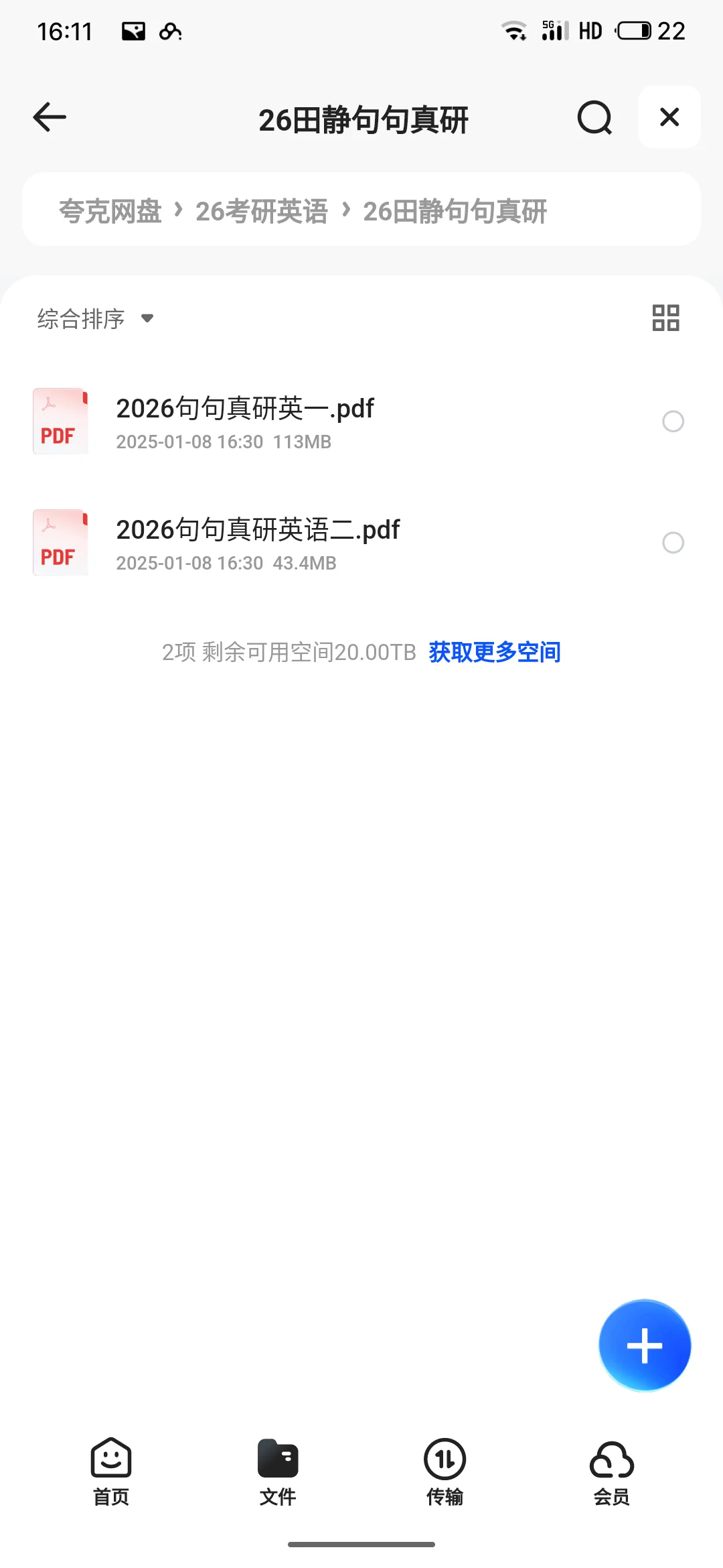 26考研英语资料PDF版大放送🤗🤗