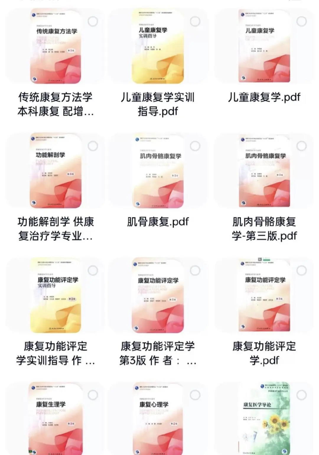 人卫十三五本科康复治疗学规划19本全