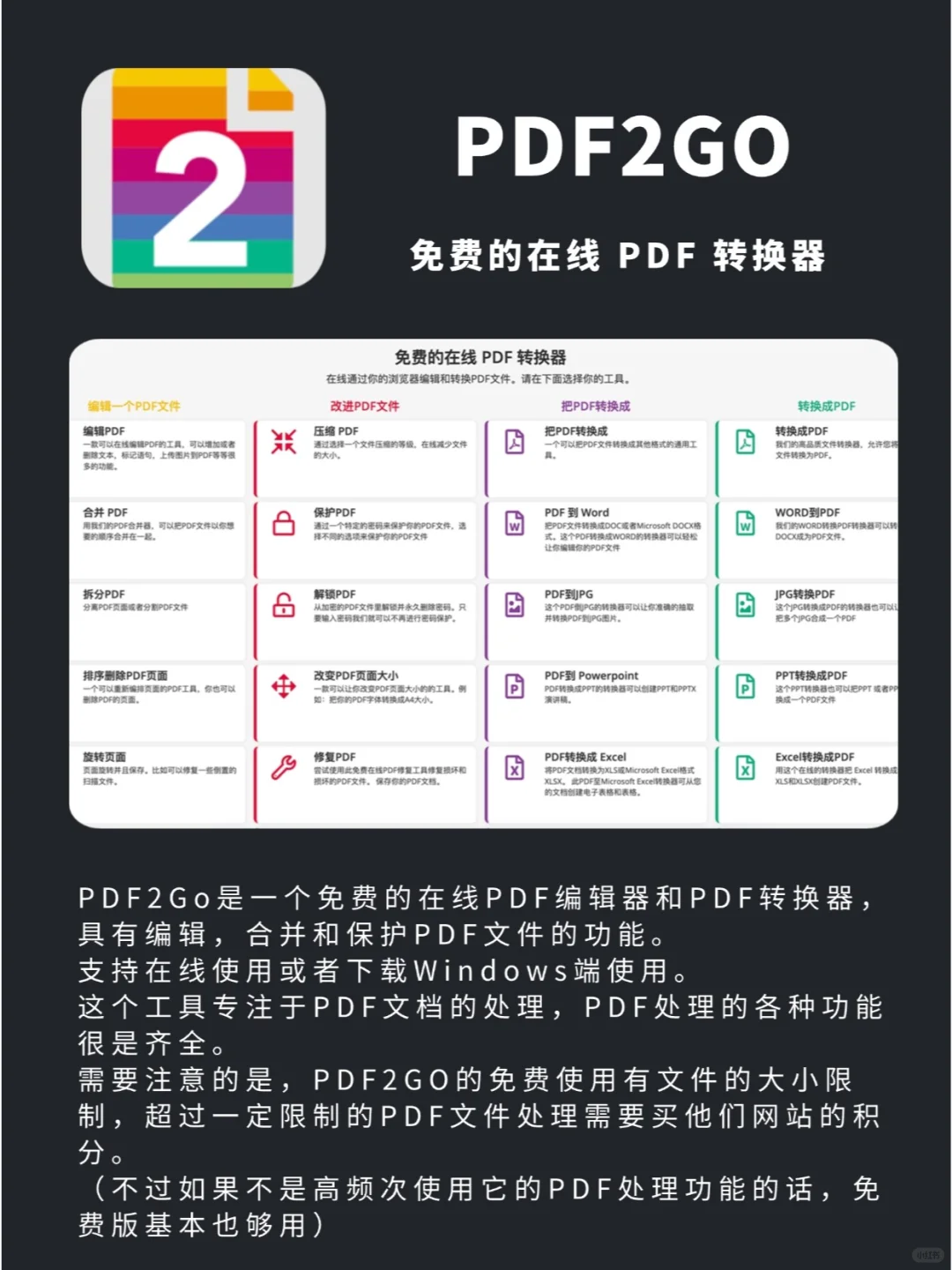 8个PDF处理工具|免费搞定PDF编辑与格式转换