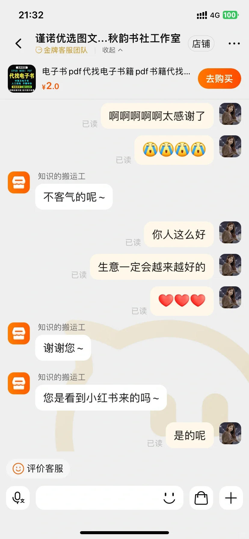 淘宝代找电子书籍pdf 人超级好🥺