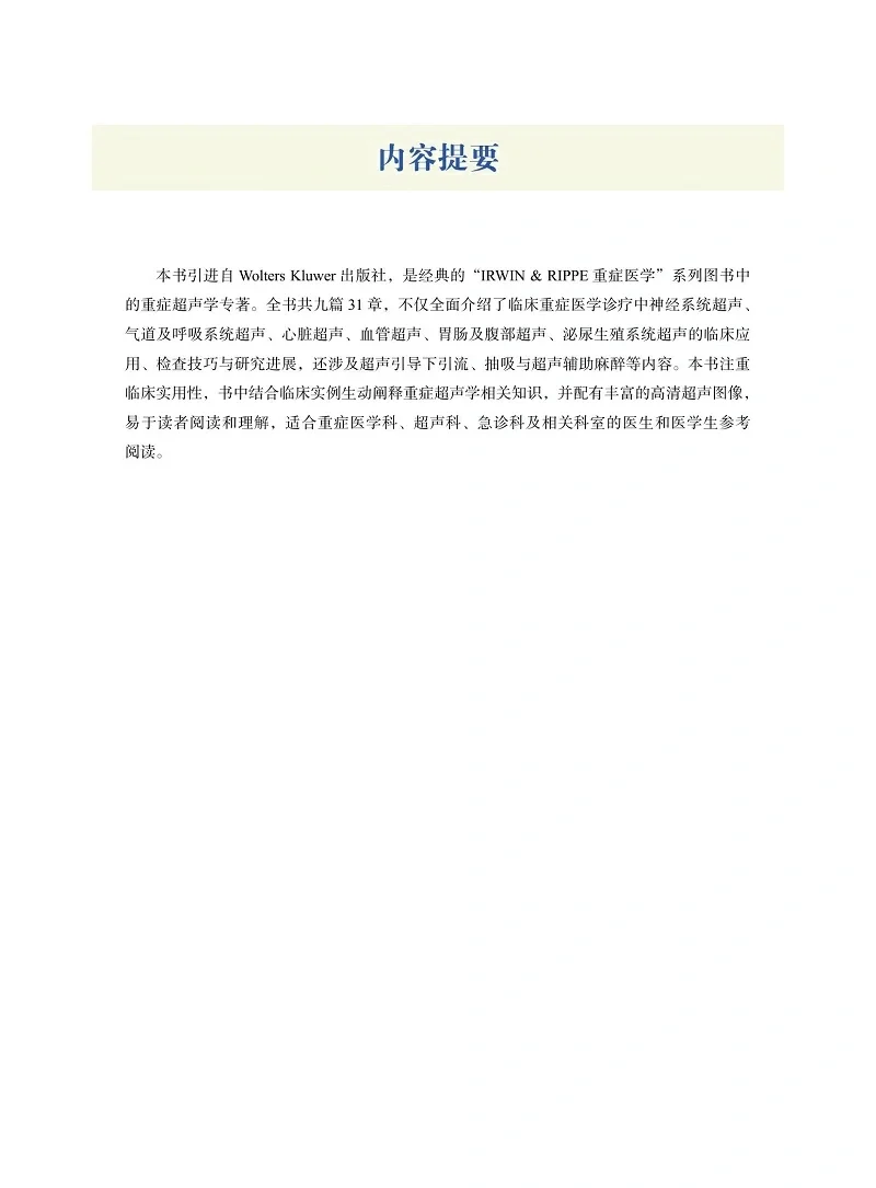 【PDF版】重症超声学电子书下载
