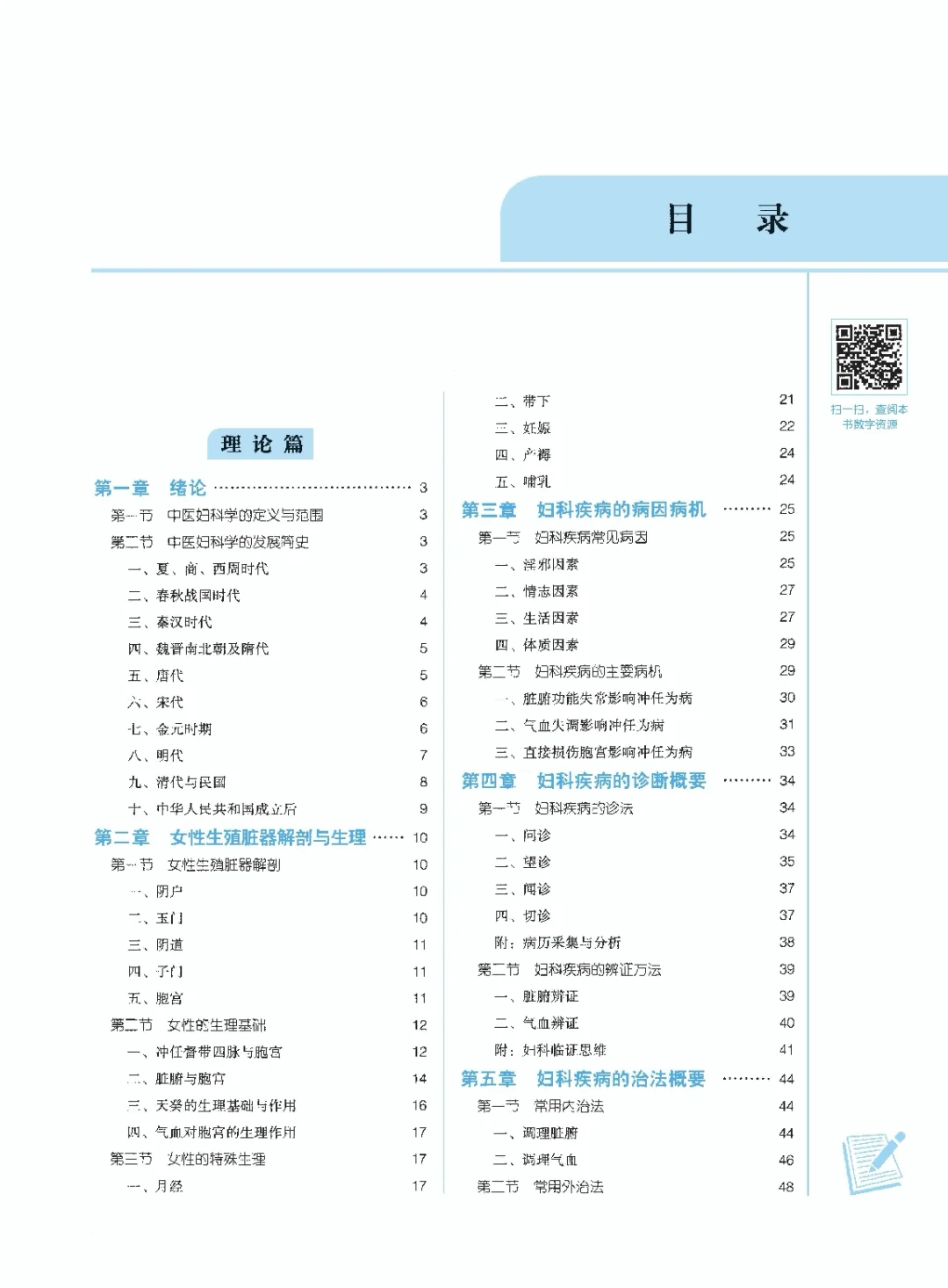 医学生福利-中医妇科学 电子书 PDF