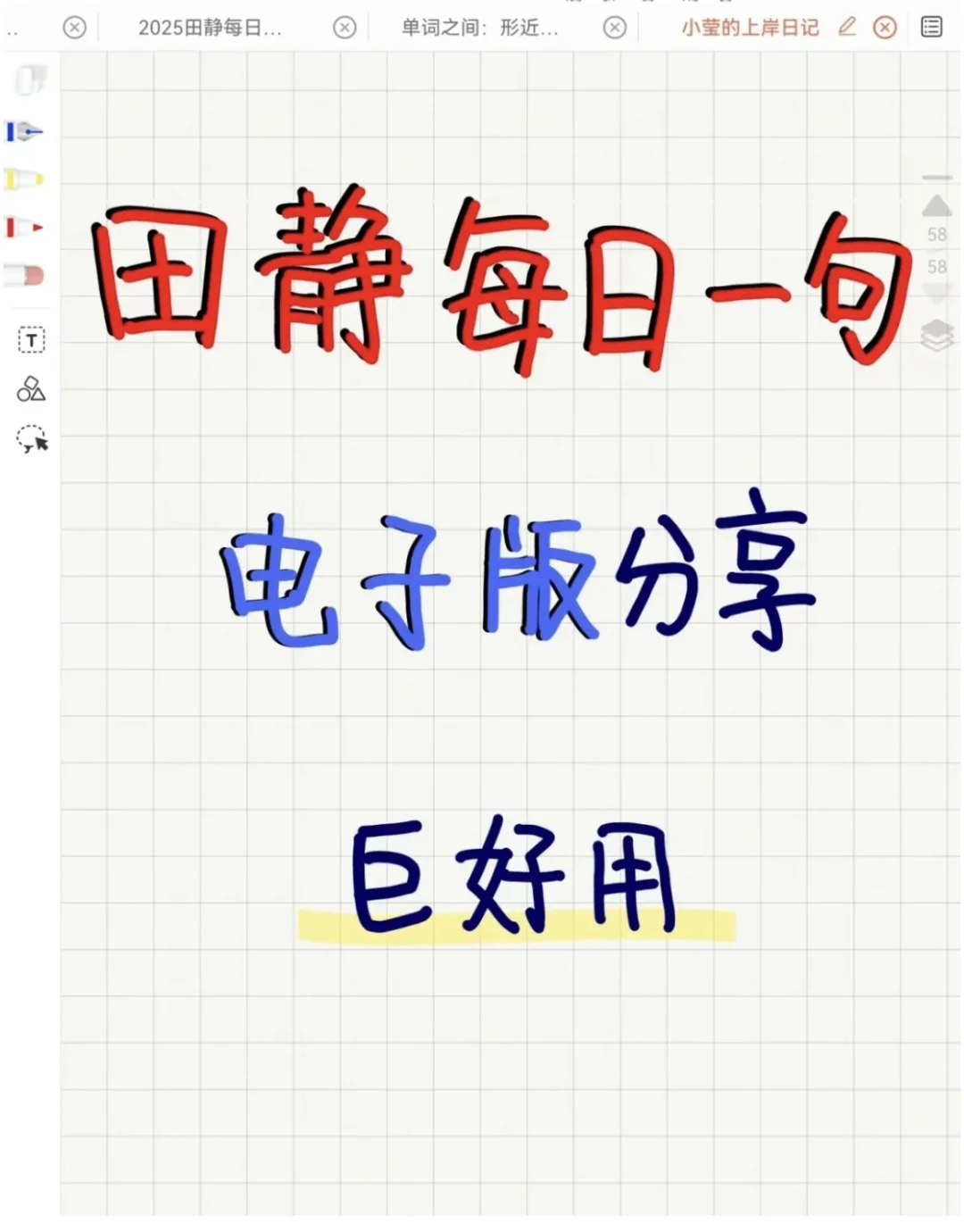让我看看是谁还没有田静每日一句pdf！