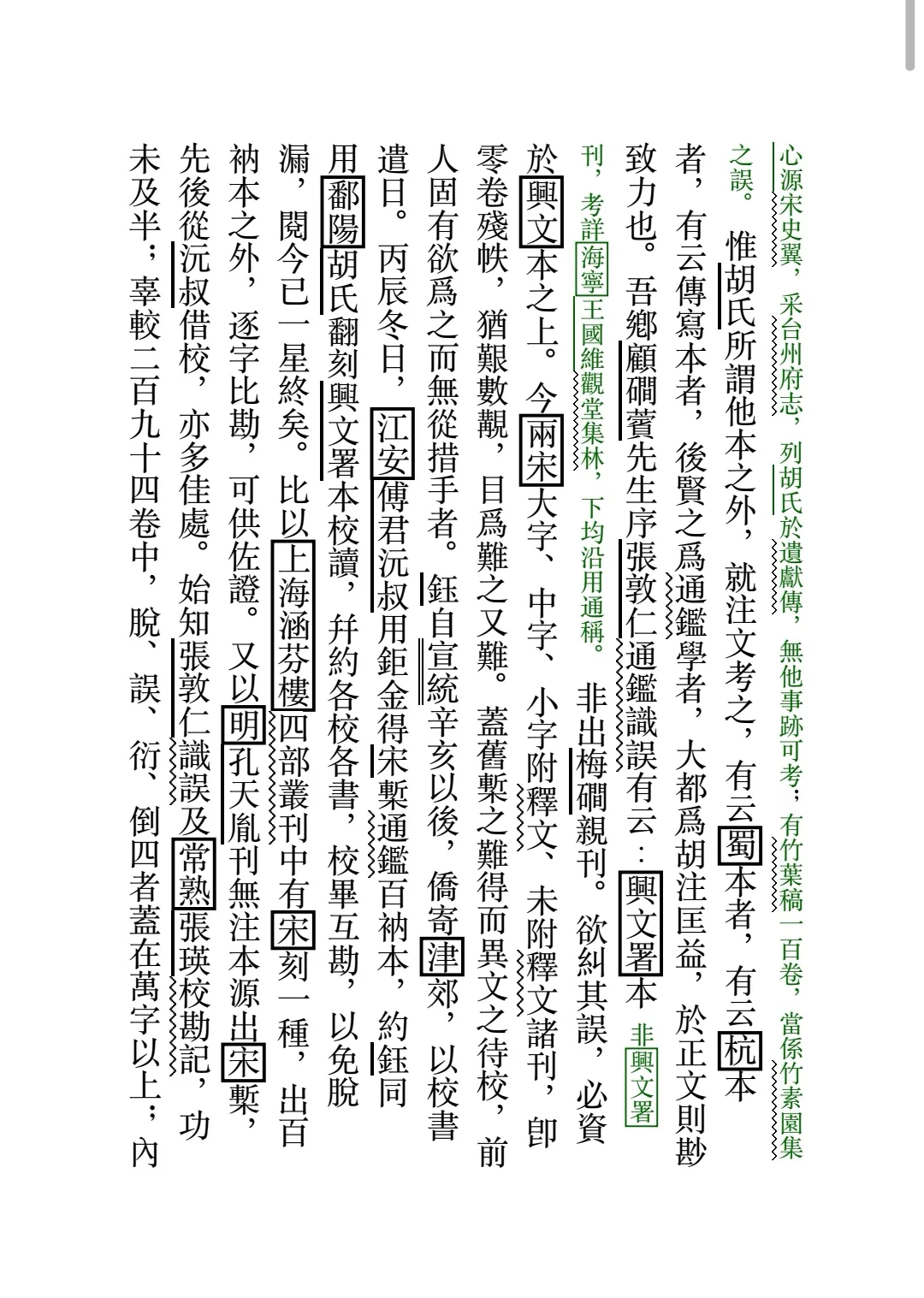 资治通鉴电子版 pdf