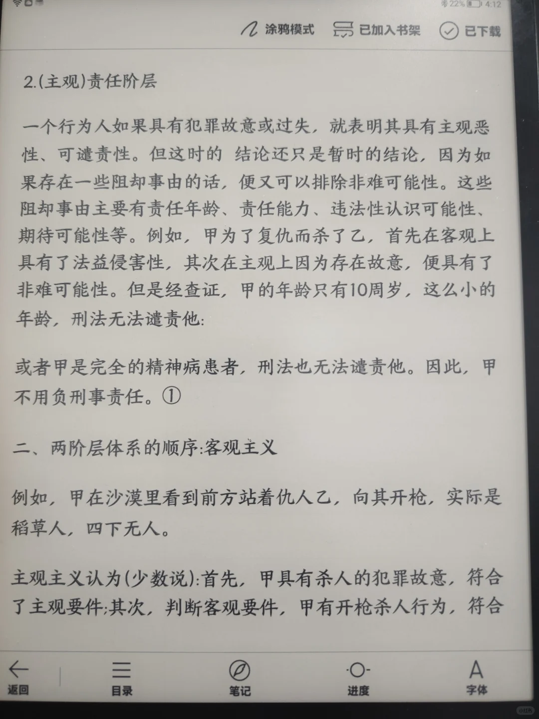 用华为墨水屏看扫描的pdf