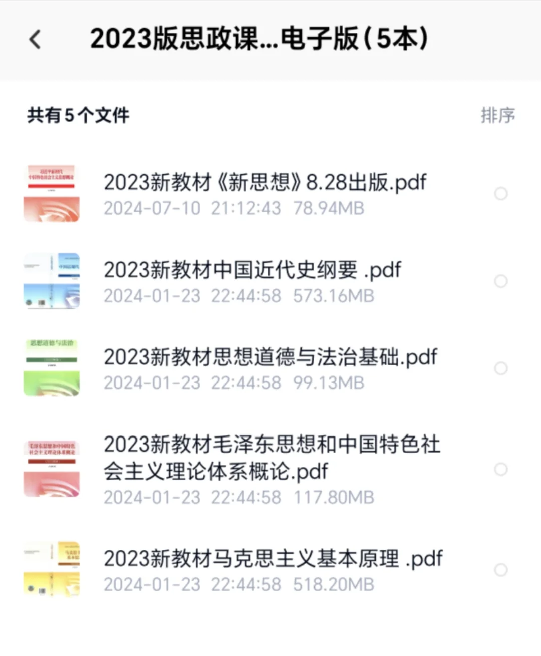 最新版高校思政教材PDF