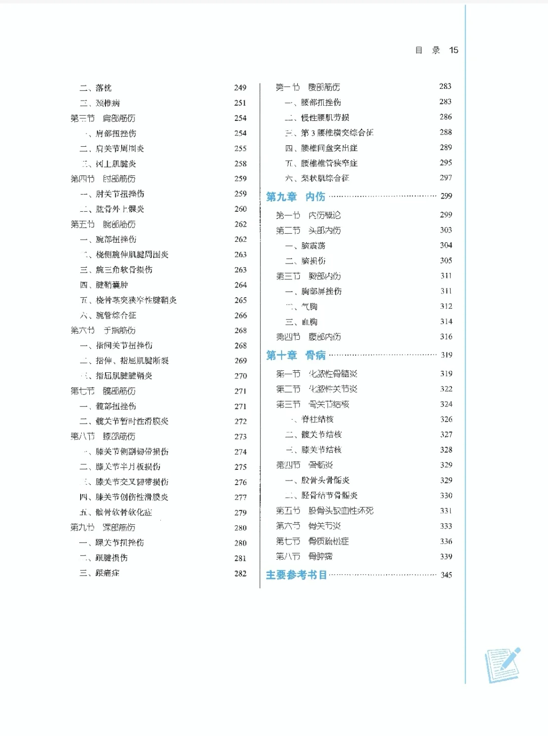 医学生福利-中医骨伤科学 电子书 PDF
