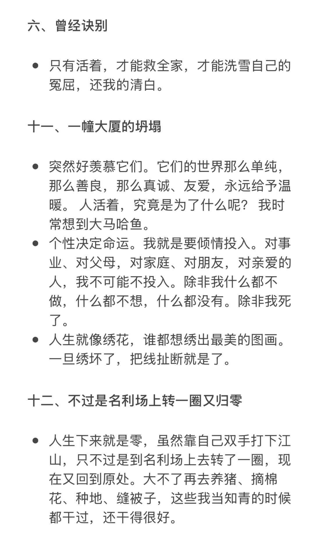 电子书阅读分享|刘晓庆|人生不怕从头再来