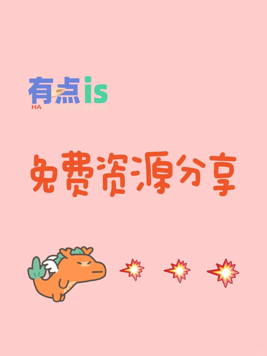 分享几个免费资源，喜欢的赶快收藏吧