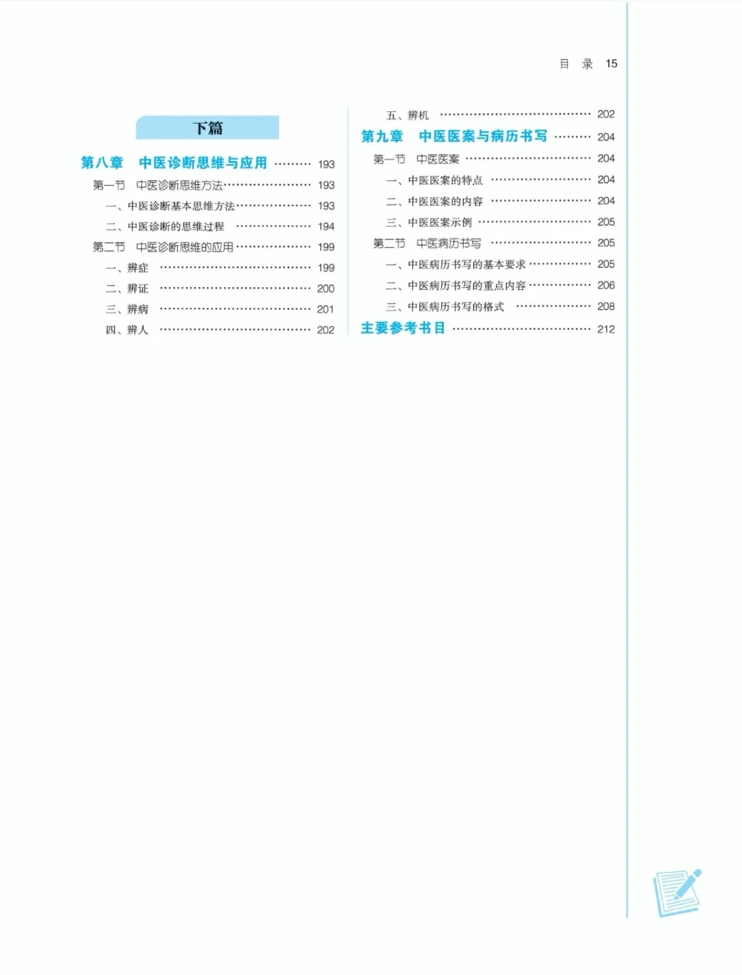 医学生福利-中医诊断学 电子书 PDF
