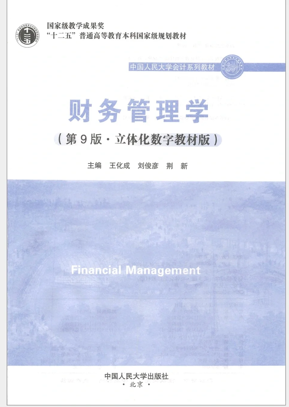 一起学习！财务管理电子书pdf