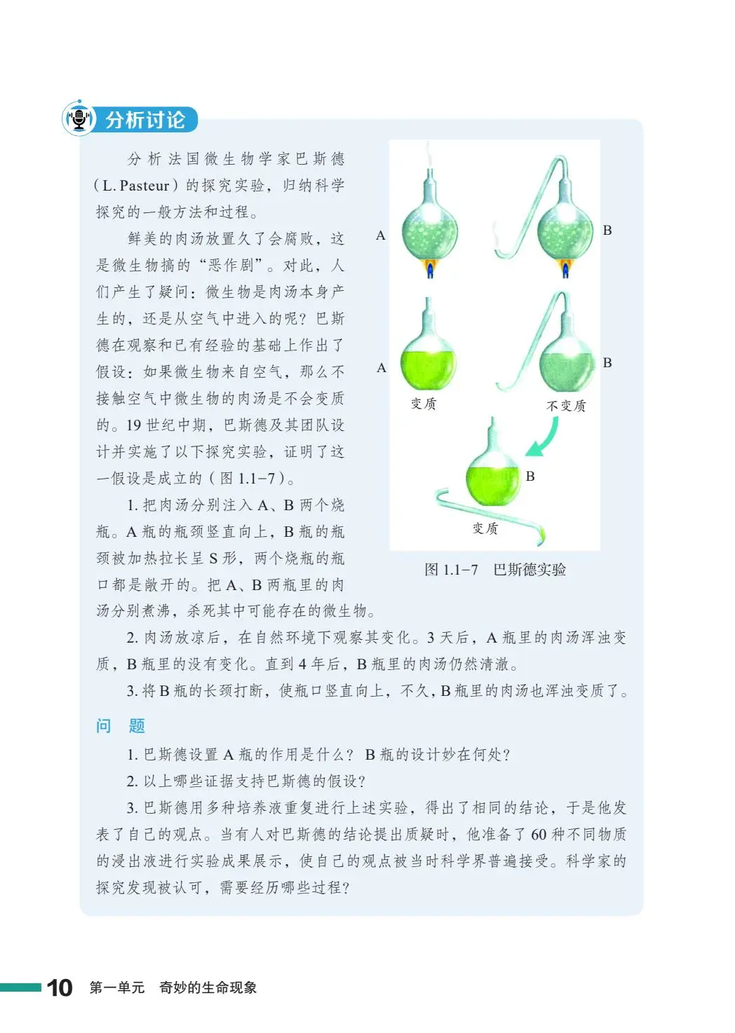 2024新鲁教版初中生物学PDF电子书七上