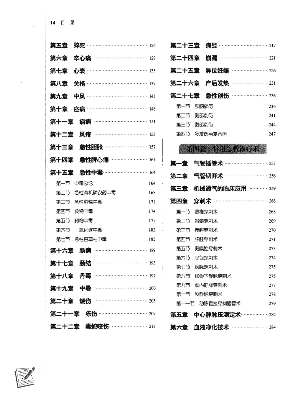 医学生福利-中医急诊学 电子书 PDF
