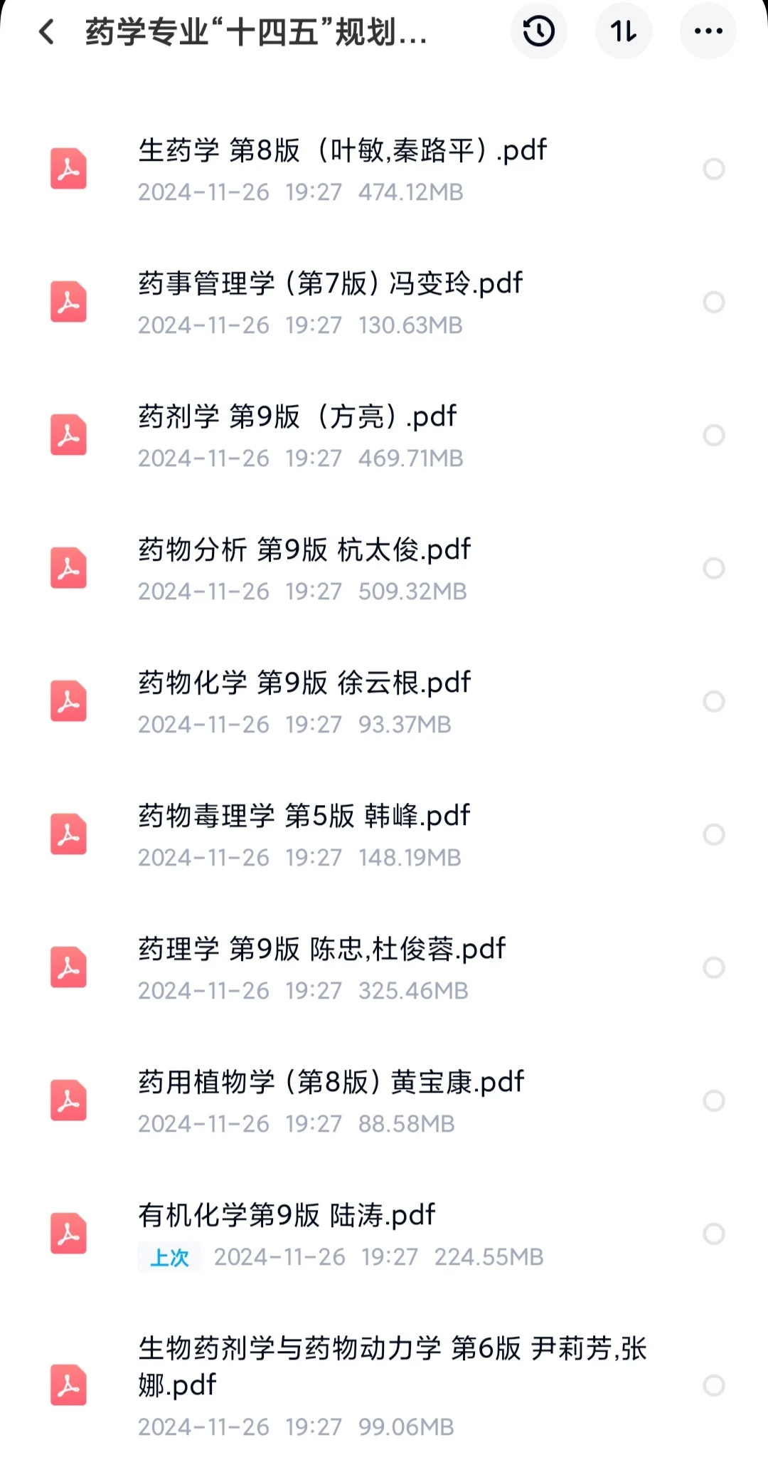 药学类专业第九轮、“十四五”规划教材 PDF