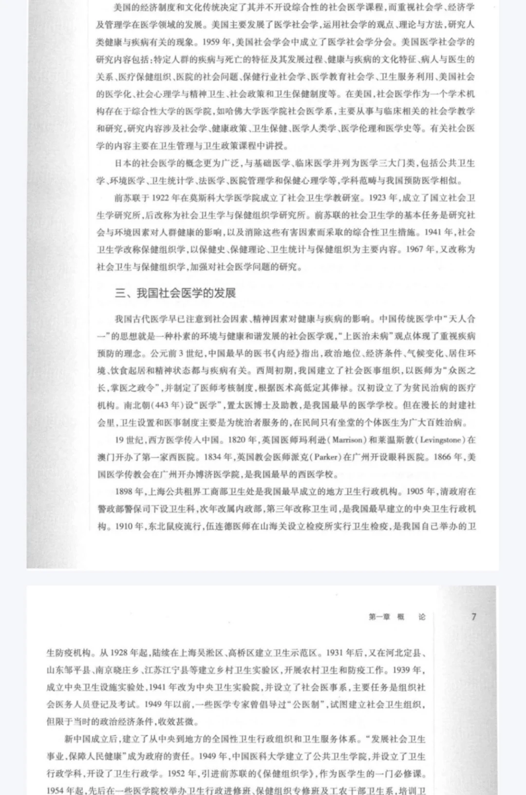 人卫本科预防医学专业教材十三五电子资料