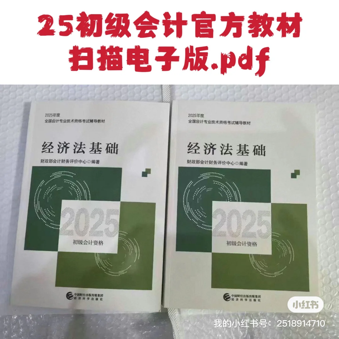 25年初级会计教材电子版.pdf芬享