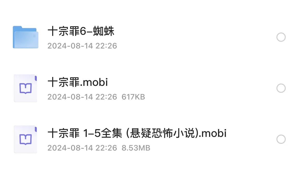 十宗罪小说1-6