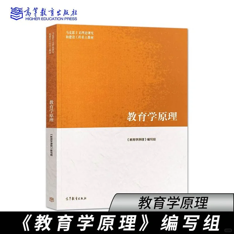 教育学原理电子版pdf，马工程