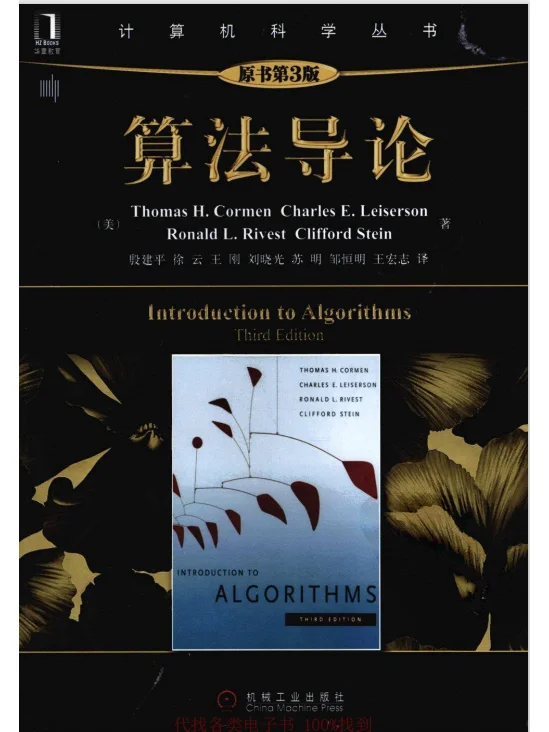 算法导论系列pdf电子书服务