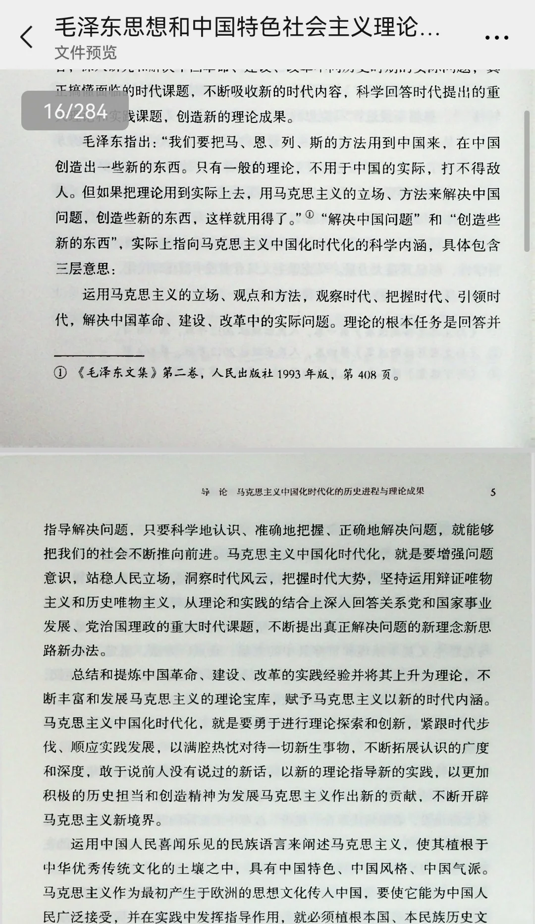 无纸化学习‼️毛概2023版‼️PDF电子版