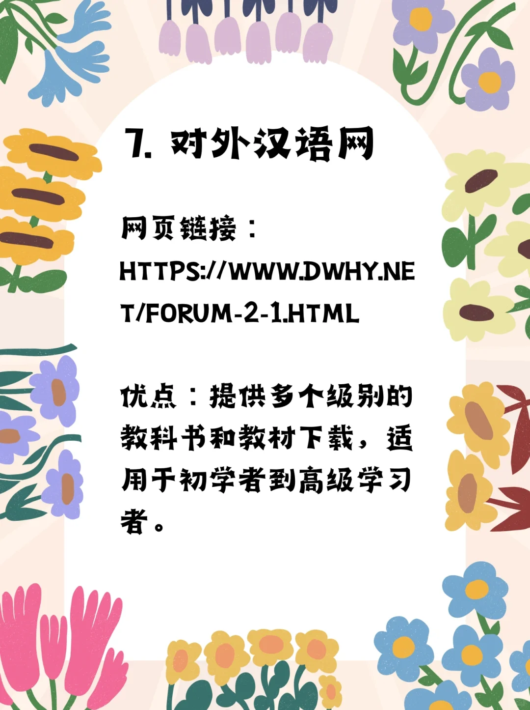 【对外汉语教材资源分享】