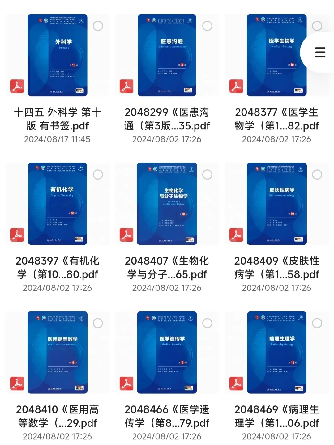 无偿分享❤人卫十版 PDF 电子书📚