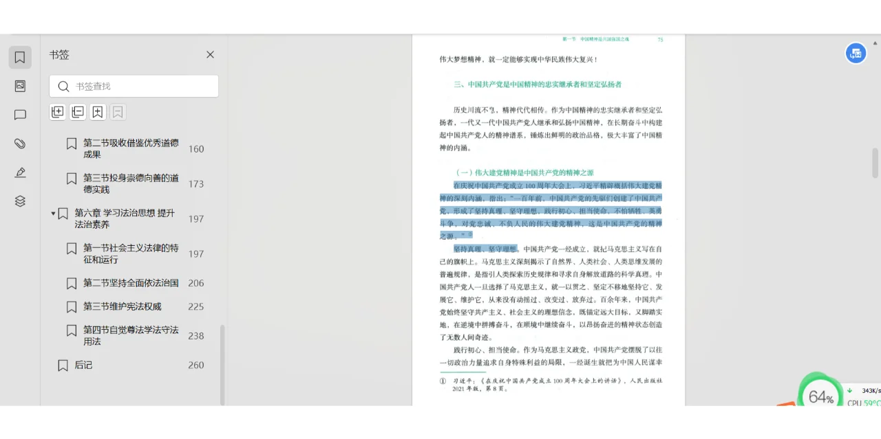 思想道德与法治系列PDF电子书服务